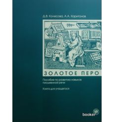 Золотое перо + CD