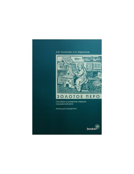 Золотое перо + CD