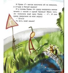 Петрушевская Людмила. Приключения буквы "А" 2