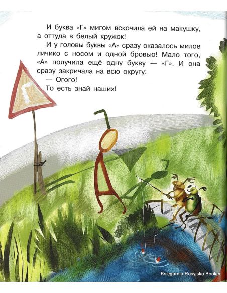 Петрушевская Людмила. Приключения буквы "А"