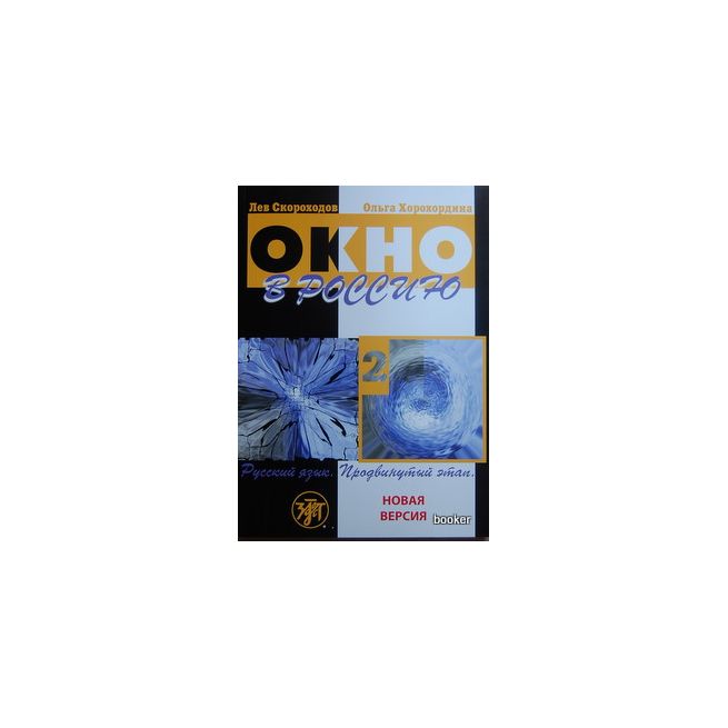 Окно в Россию 2 + QR