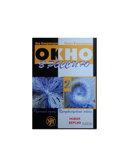 Окно в Россию 2 + QR