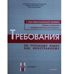 Требования к Первому сертификационному уровню владения...