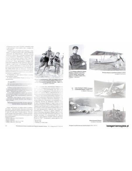Куликов В., Хайрулин М. Российские летчики-истребители Первой мировой войны