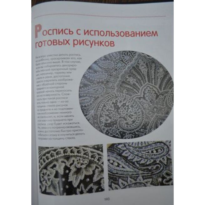 Точечная роспись. Наталия Воробьева