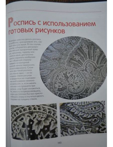 Точечная роспись. Наталия Воробьева