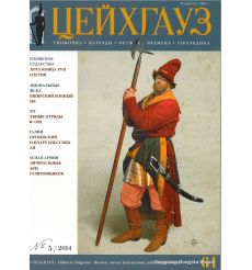 «Старый Цейхгауз» № 61 (№ 5/2014)