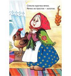 Курочка Ряба 2