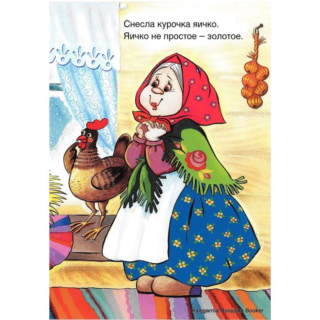 Курочка Ряба