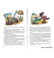 Носов Н. Остров Незнайки 2