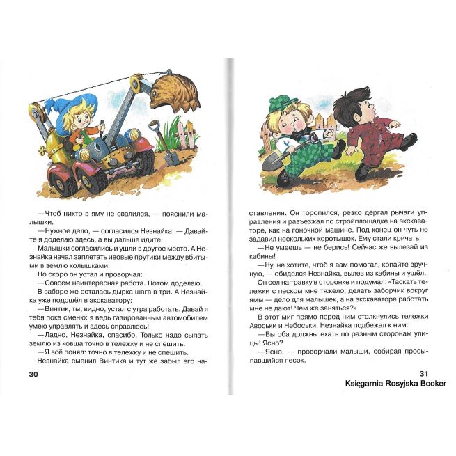 Носов Николай. Остров Незнайки