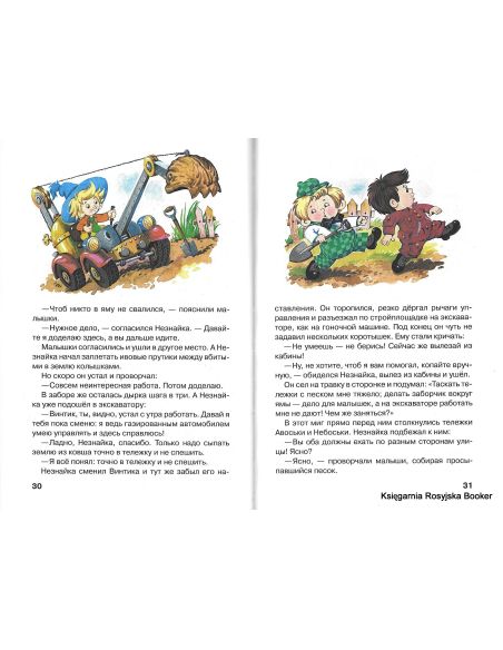 Носов Николай. Остров Незнайки