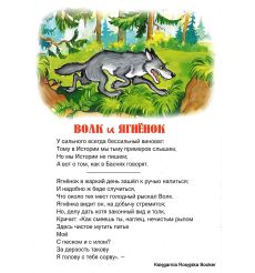 Крылов И.А. Ворона и лисица 2