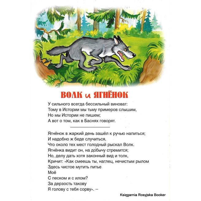 Крылов Иван. Ворона и лисица