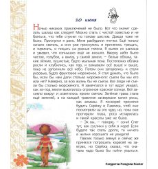 Носов Н. Дневник Коли Синицына 2
