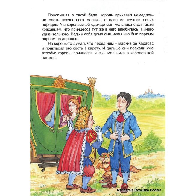 Кот в сапогах