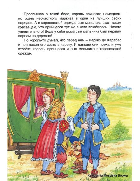 Кот в сапогах