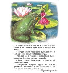 Дюймовочка 2