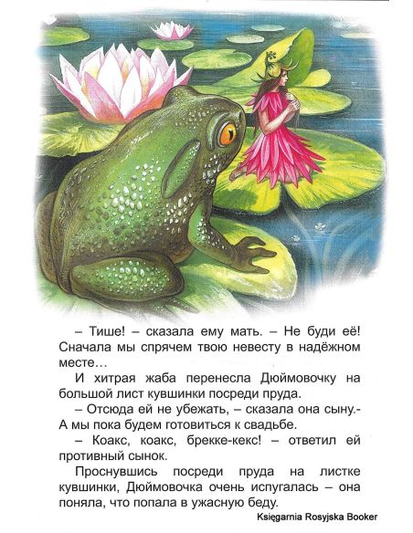 Дюймовочка