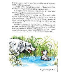 Гадкий утенок 2