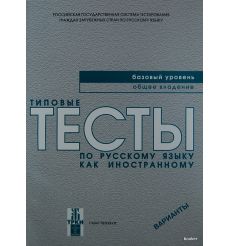 Типовые тесты A2 + CD