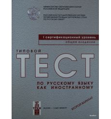 Типовой тест B1 + CD