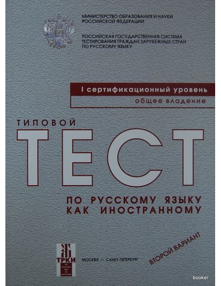 Типовой тест B1 + CD