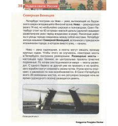 Детская энциклопедия. Чудеса света: Россия 2