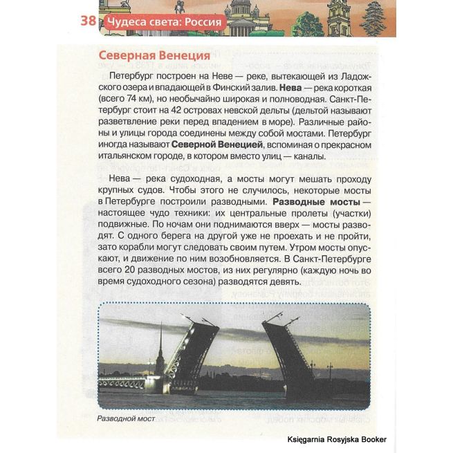 Детская энциклопедия. Чудеса света: Россия