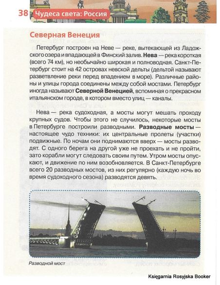 Детская энциклопедия. Чудеса света: Россия