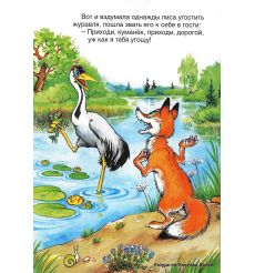 Лиса и журавль 2