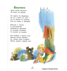 Барто Агния. Было у бабушки сорок внучат 2
