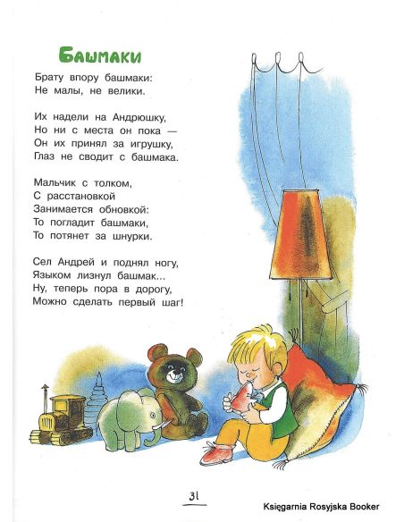 Барто Агния. Было у бабушки сорок внучат