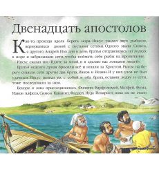 Детская Библия 2