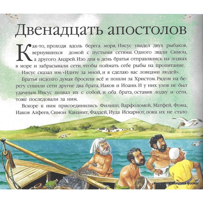 Детская Библия