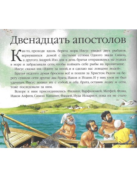 Детская Библия