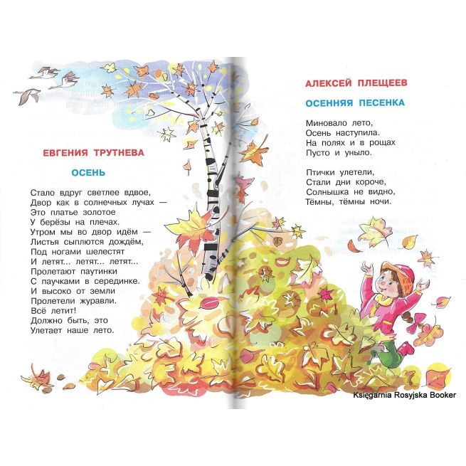 Хрестоматия для средней группы. ФГТ