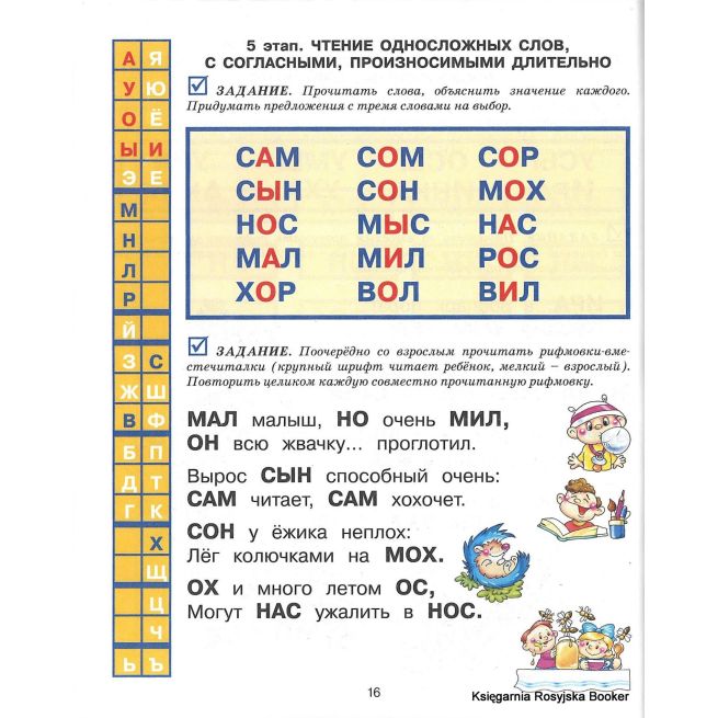 Букварь. Ткаченко Татьяна
