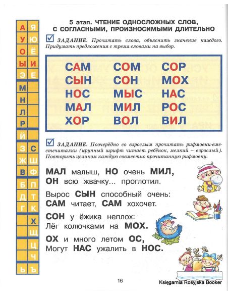 Букварь. Ткаченко Татьяна