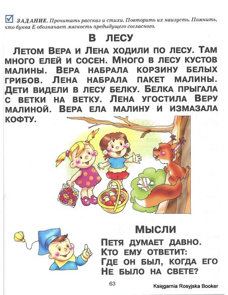 Букварь. Ткаченко Татьяна