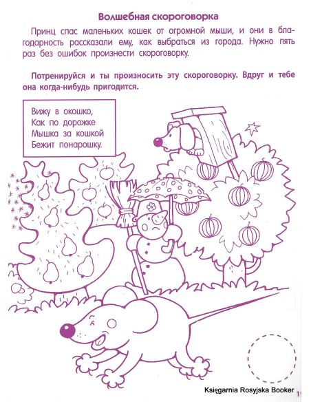 Развитие речи. Книжка с наклейками. 6-7 лет