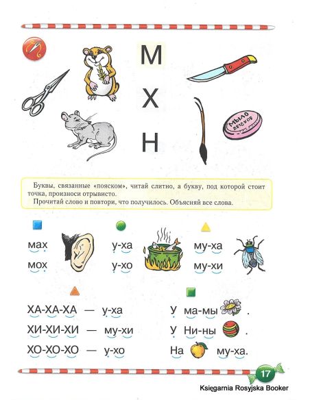 Логопедический букварь. Косинова Е.
