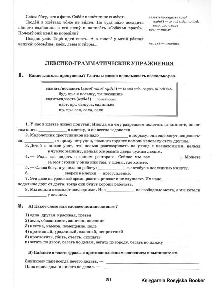 Дневник фокса Микки. По повести Саши Чёрного