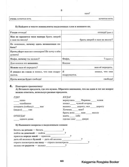 Дневник фокса Микки. По повести Саши Чёрного