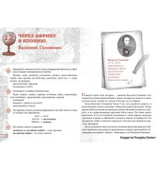 Русские имена на карте мира: книга для чтения 2