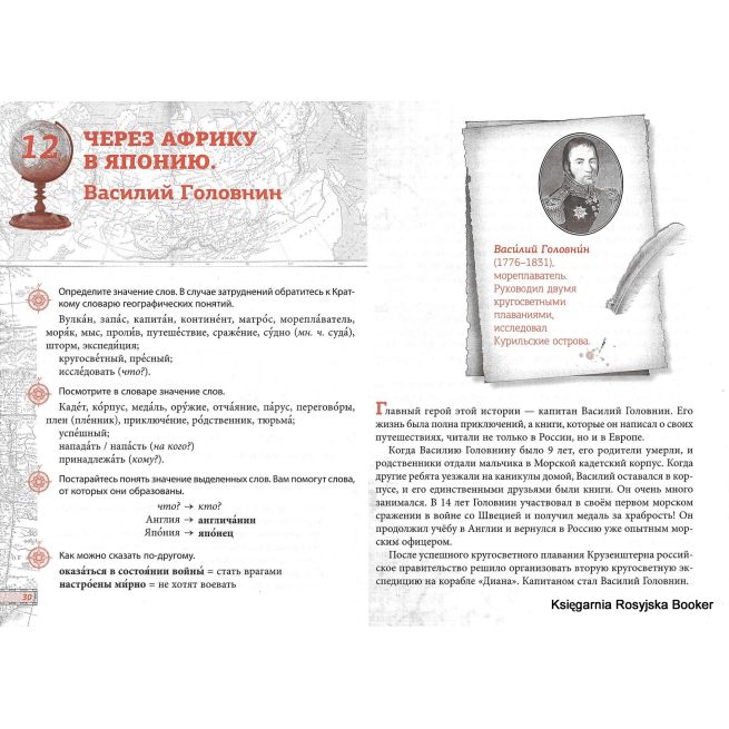 Русские имена на карте мира: книга для чтения