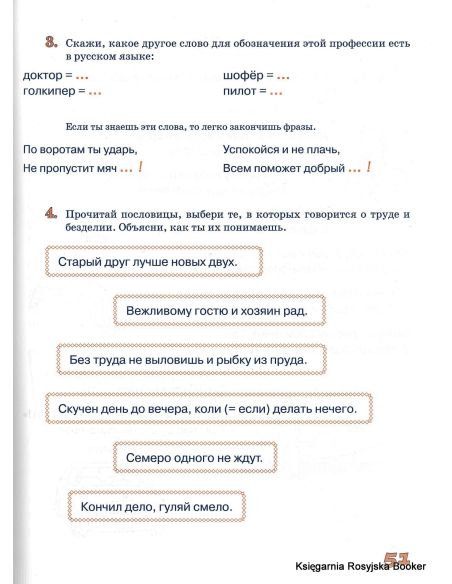 Истоки: учебный комплекс по русскому языку для детей-билингвов + CD