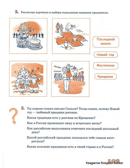 Истоки: учебный комплекс по русскому языку для детей-билингвов + CD