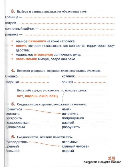 Истоки: учебный комплекс по русскому языку для детей-билингвовИстоки: учебный комплекс по русскому языку для детей-билингвов 