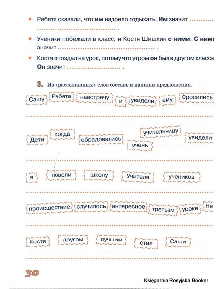 Истоки: учебный комплекс по русскому языку для детей-билингвовИстоки: учебный комплекс по русскому языку для детей-билингвов 
